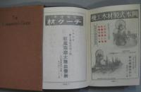 木材取引要覧