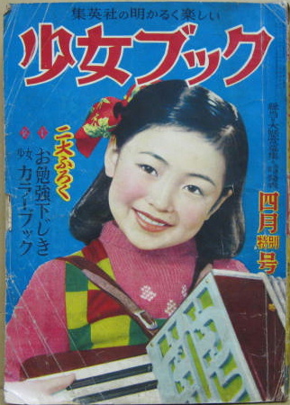 昭和27年 少女ブック ふろく 国花あわせ 1点 Yahoo!オークション -「国花」(本、雑誌) の落札相場・落札価格