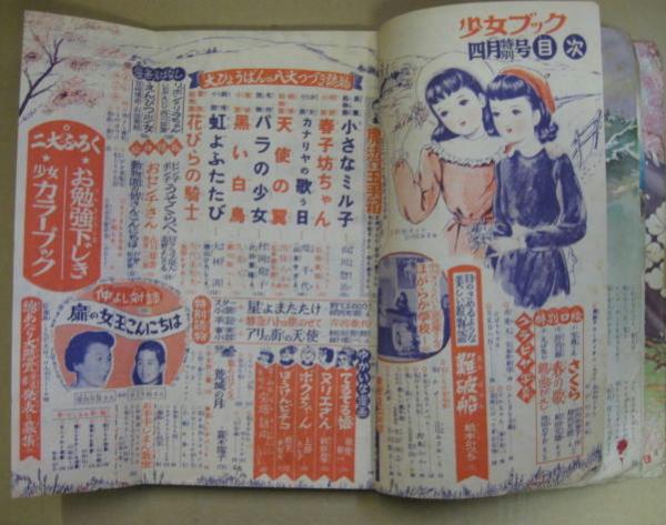 少女ブック昭和27年四月特別号 第二巻第四号 / 古本、中古本、古