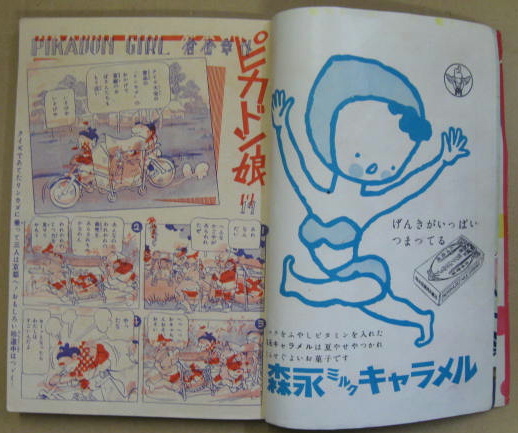 少女サロン 昭和27年八月号 第三巻第八号 / 古本、中古本、古