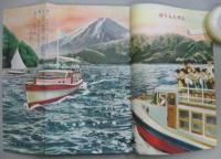 小学三年生十月号 昭和27年 第7巻第7号