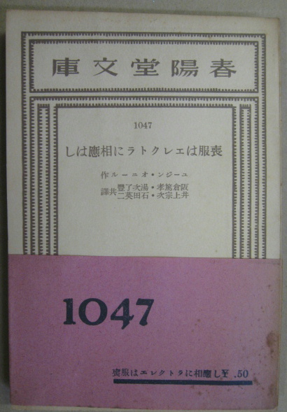 喪服はエレクトラに相応はし ユージン オニール 作 井上宗次 ほか訳 萩書房 古本 中古本 古書籍の通販は 日本の古本屋 日本の古本屋 喪服はエレクトラに相応はし ユージン オニール 作 井上宗次 ほか訳 萩書房 古本 中古本 古書籍の通販は 日本の古本屋 日本の古本屋