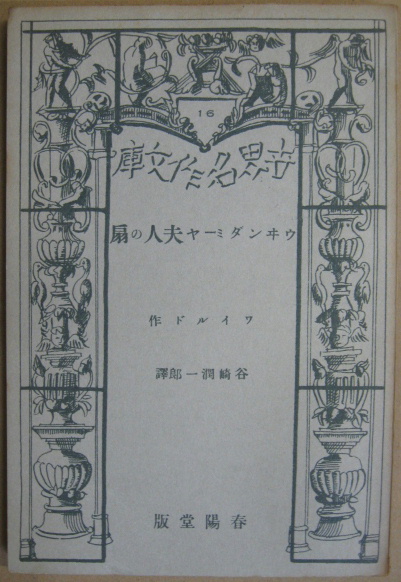 虹の話 : 比較民俗学的研究(安間清 著) / 萩書房Ⅱ / 古本、中古