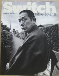 SWITCH　1994年1月号Vol.11No.6 特集:古今亭志ん朝