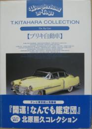ブリキ自動車 : T.Kitahara collection