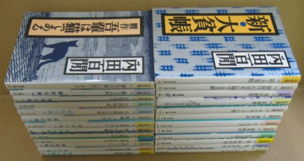 内田百閒 福武文庫 29冊内25冊セット(内田百閒) / 古本、中古本、古