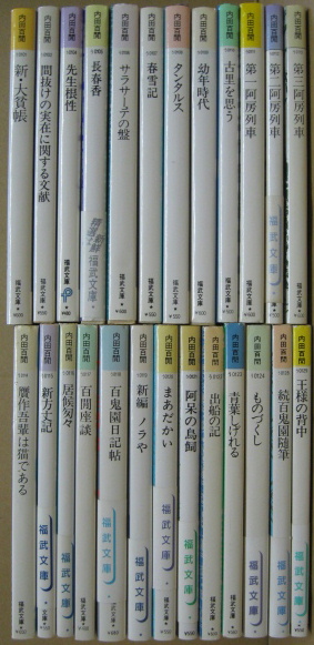 内田百閒 福武文庫 29冊内25冊セット(内田百閒) / 古本、中古本、古