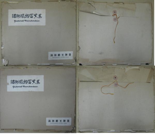 満洲風物写真集 pictorial manchoukuo 2冊 / 萩書房Ⅱ / 古本