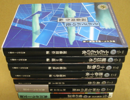 現代ホラー傑作選 第1集 それぞれの夜 第2集 魔法の水 第3集 十の物語