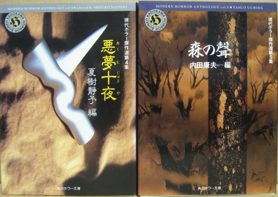 現代ホラー傑作選全７冊セット　『初版本』五冊　角川ホラー文庫 現代ホラー傑作選 角川ホラー文庫 全7巻揃(遠藤周作ほか) / 古本、中古