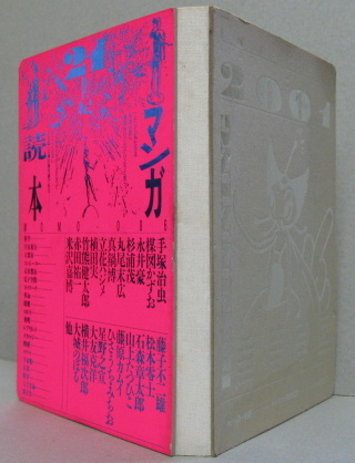 21世紀マンガ読本(企画・編集 21世紀社) / 古本、中古本、古書籍の通販