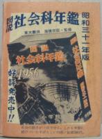 新編 極意事典 小学六年生三月号付録 昭和3年第八巻第十三号