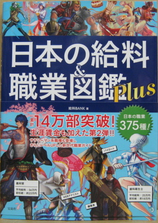 日本の給料 職業図鑑plus 給料bank 著 古本 中古本 古書籍の通販は 日本の古本屋 日本の古本屋 日本の給料 職業図鑑plus 給料bank 著 古本 中古本 古書籍の通販は 日本の古本屋 日本の古本屋