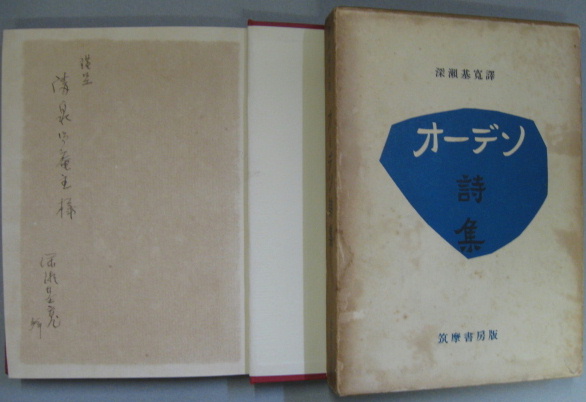 オ-デン詩集 (海外詩文庫 4) | W.H. オーデン, Auden,W.H. |本