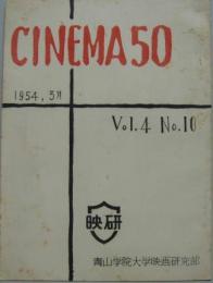 シネマ50 1954年3月 Vol.4 No.10