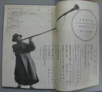 ツーリスト1935年4月号 第三十三巻第四号