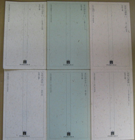 松岡正剛編集セカイ読本 デジタオブックレット001～006 6冊(松岡