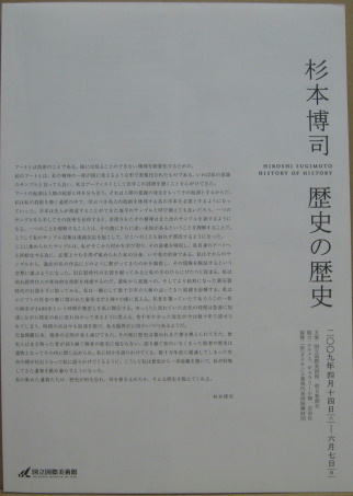 歴史の歴史(杉本博司著) / 古本、中古本、古書籍の通販は「日本の