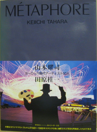 Métaphore(田原桂一 著) / 古本、中古本、古書籍の通販は「日本の 