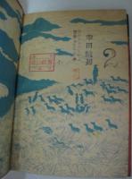 黒狼の竜騎兵 燃ゆる山々改題