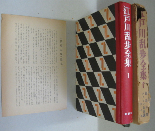 江戸川乱歩全集 全16巻 内13巻欠 不揃15冊(江戸川乱歩) / 古本、中古本