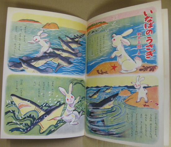 小学館の幼年絵本2 ももたろう いなばのうさぎ かぐやひめ 羽石光志 新井五郎 勝山ひろし 絵 古本 中古本 古書籍の通販は 日本の古本屋 日本の古本屋 小学館の幼年絵本2 ももたろう いなばのうさぎ かぐやひめ 羽石光志 新井五郎 勝山ひろし 絵 古本 中古本 古書籍の通販は 日本の古本屋 日本の古本屋