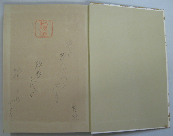 柳絮(信楽眞純著) / 古本、中古本、古書籍の通販は「日本の古本屋 ...