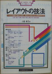 レイアウトの技法 : ハコもの編集の基本と応用