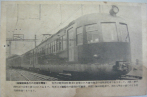 省線阪神急行の流線型電車・国産ヂーゼル機関車DB10型 絵葉書2枚