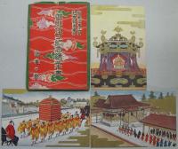 昭和二年十一月於京都御擧行 御即位式記念繪葉書 鶴亀の巻 7枚（1枚欠）