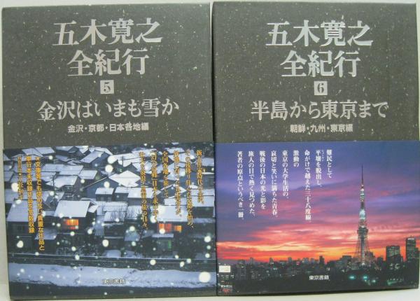 Amazon.co.jp: 日本人のこころ五木寛之: シリ-ズ全6巻完結記念