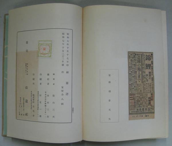 芥子園画伝　全13巻セット 竹譜外箱欠　　小杉放庵 公田連太郎　　日本画 水墨画 芥子園画伝 全13巻セット 外箱1巻分欠 小杉放庵 公田連太郎 日本