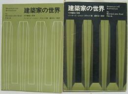 建築家の世界 : その職能と実務