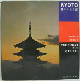 京 : 歴史と文化 スイコブックス6