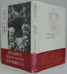 文学と「20年代」 : ドイツ文学における歴史主義の克服