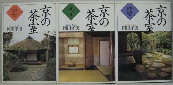 京の茶室 全3巻セット 41upNUN5nML._UF350,350_QL50_.jpg