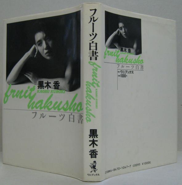 白書の白書 「政府白書」全33冊をこの一冊に 1996年版/木