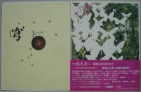 穹+ No.2・7・8・9・10・13　計6冊