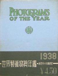 PHOTOGRAMS　OF　THE　YEAR　1938 世界藝術写真年鑑1938