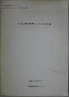 木造建築職人の未来像