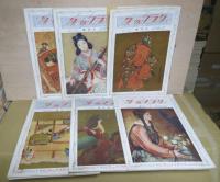 グラフィック■計6冊 第１巻６号～第２巻２号迄