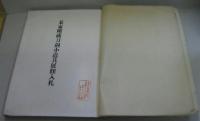 目録 某家所蔵刀剣小道具展観入札