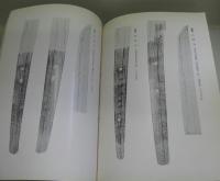 目録 某家所蔵刀剣小道具展観入札