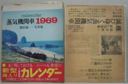 calendar 蒸気機関車 : 関沢新一写真集