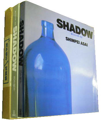 SHADOW 壜のなかの青い晩夏 浅井慎平写真集/浅井慎平【著】 花 : 浅井