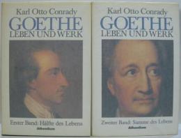 （独）Goethe: Leben und Werk ゲーテ 人生と仕事 1・2　全2　