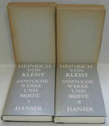 （独）HEINRICH VON KLLLEIST　Sämtliche Werke Und Briefe 　ハインリヒ・フォン・クライスト 全作品と手紙　Ⅰ・Ⅱ　 全2