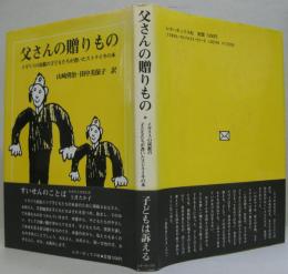 父さんの贈りもの : イギリスの炭鉱の子どもたちが書いたストライキの本