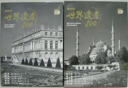 NHK世界遺産100 全10巻 2BOX / 古本、中古本、古書籍の通販は