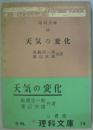 天気の変化 理科文庫 ; 18